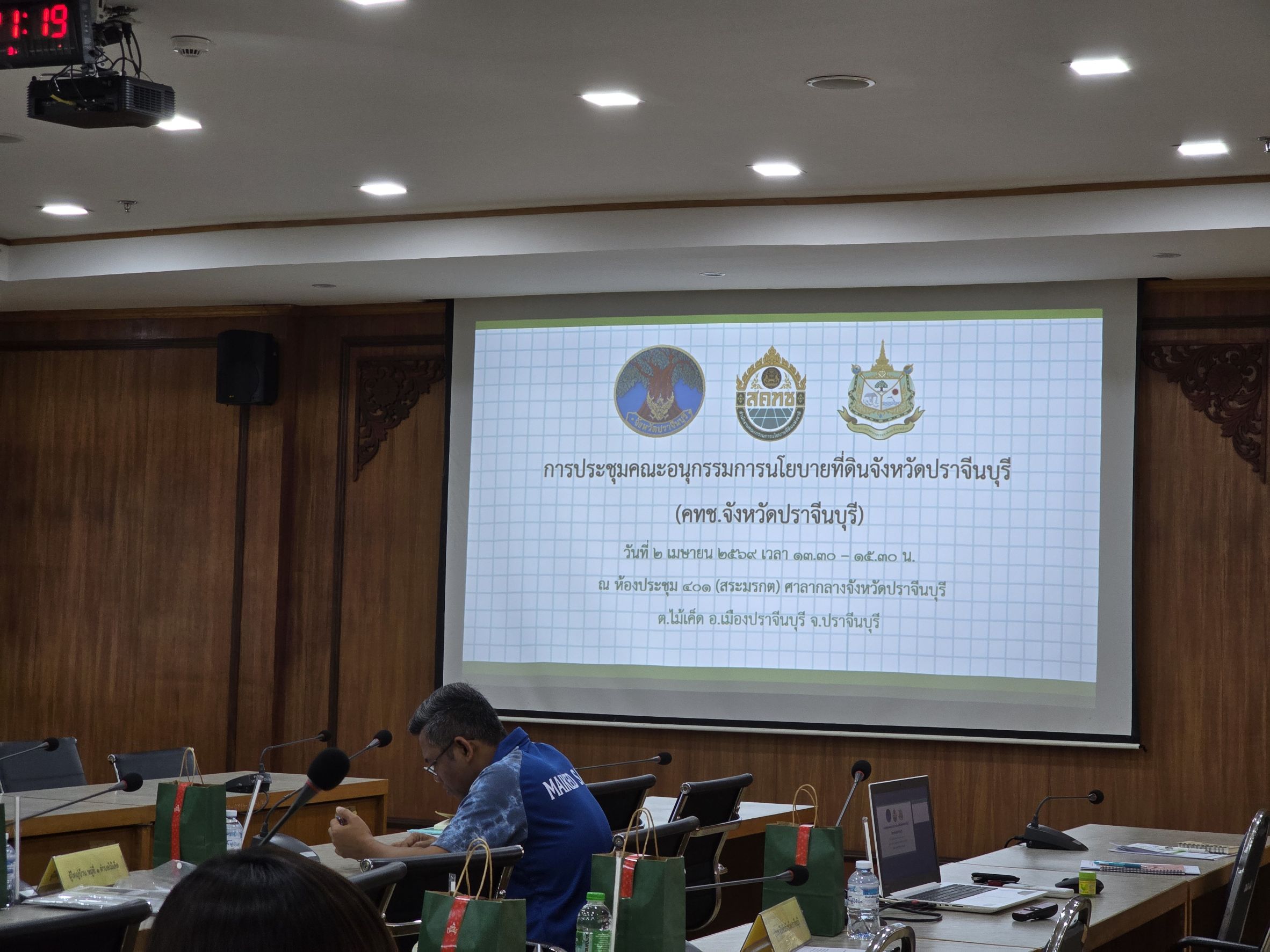 title - วันที่ 2 เมษายน 2569 เวลา 13.30 น. นายวิทูล ประดิษฐบุญ ปฏิรูปที่ดินจังหวัดปราจีนบุรี เข้าร่วม การประชุมคณะอนุกรรมการนโยบายที่ดินจังหวัดปราจีนบุรี (คทช.ปราจีนบุรี)